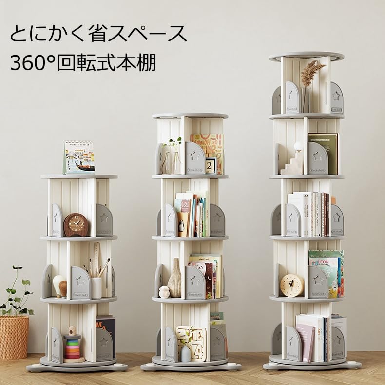 【3段】回転式本棚飾り棚絵本棚360°回転本棚コミック収納棚本棚HDPE製大容量 Amazon｜回転式本棚 飾り棚 絵本棚 360°回転本棚 コミック収納棚